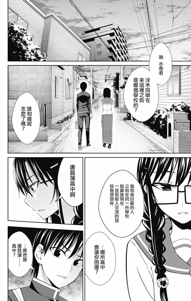 《喜欢本大爷的竟然就你一个？》漫画最新章节第27话免费下拉式在线观看章节第【12】张图片