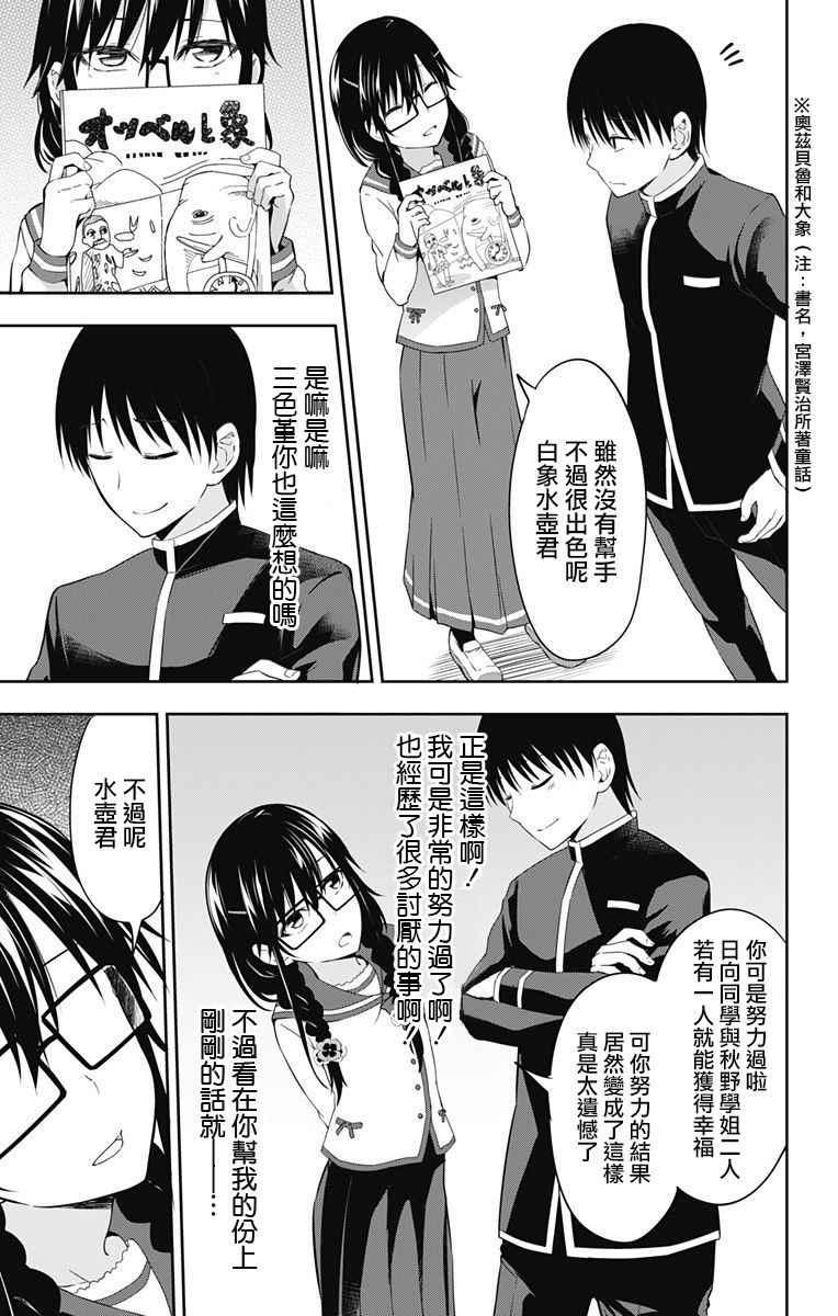 《喜欢本大爷的竟然就你一个？》漫画最新章节第9话免费下拉式在线观看章节第【13】张图片