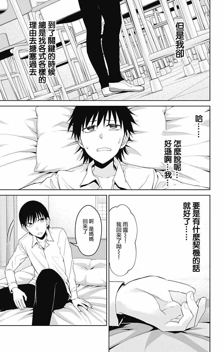 《喜欢本大爷的竟然就你一个？》漫画最新章节第13.2话免费下拉式在线观看章节第【13】张图片