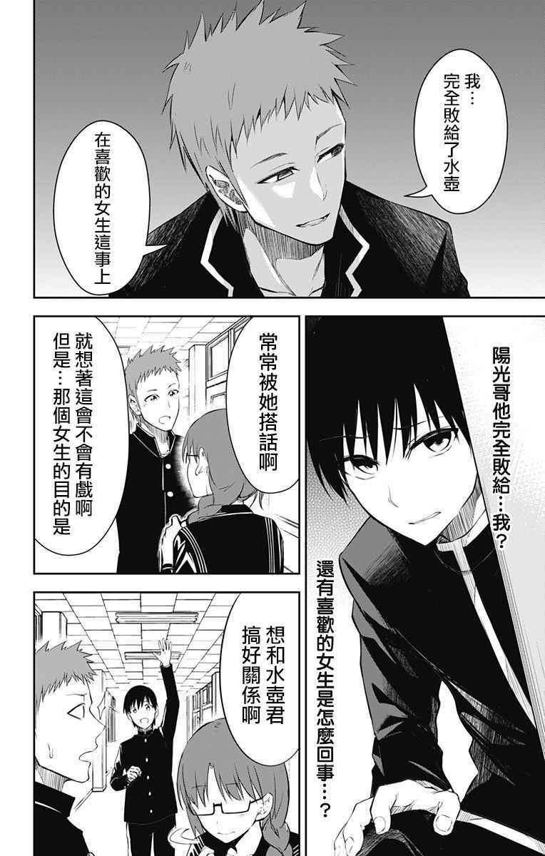 《喜欢本大爷的竟然就你一个？》漫画最新章节第10话免费下拉式在线观看章节第【12】张图片