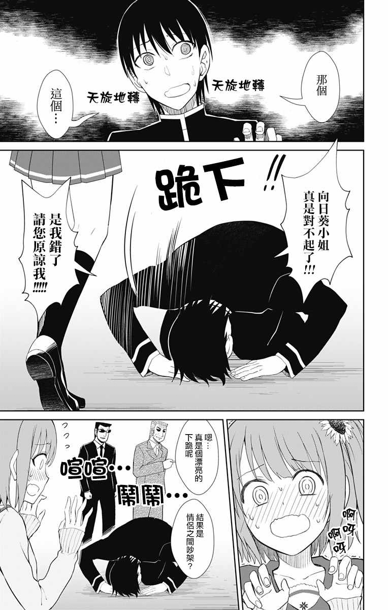 《喜欢本大爷的竟然就你一个？》漫画最新章节第14话免费下拉式在线观看章节第【21】张图片