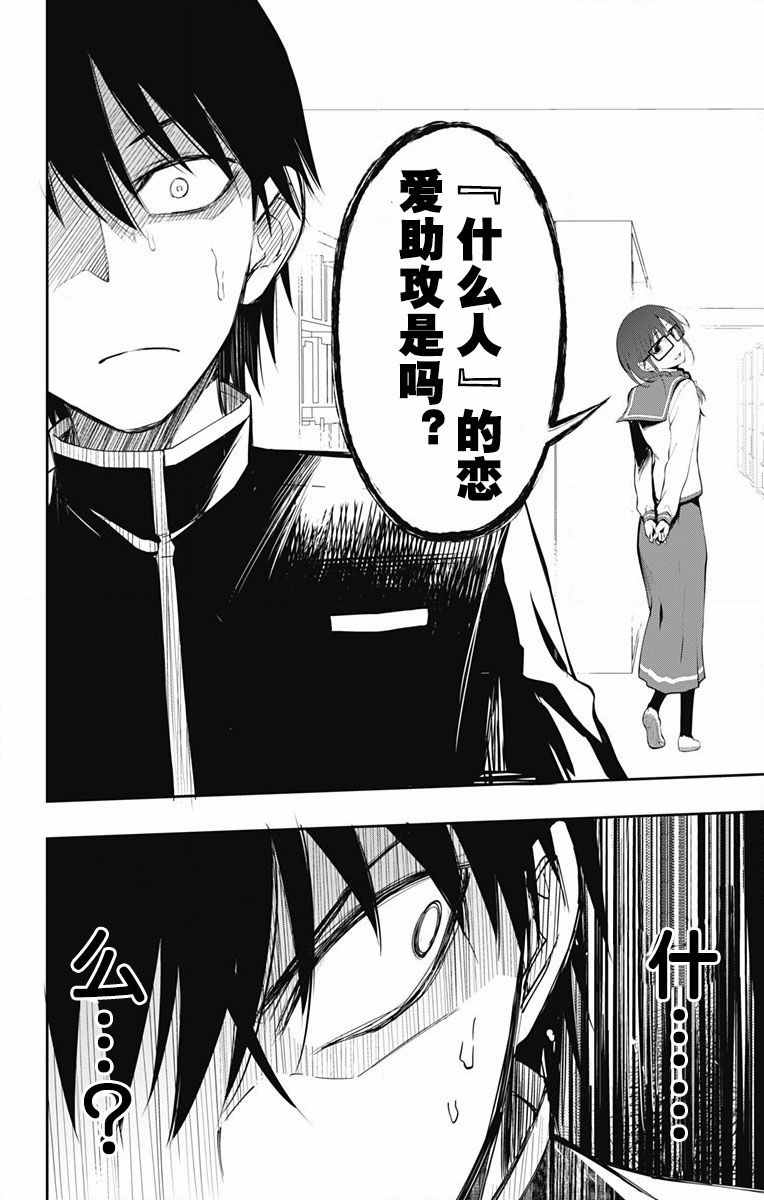 《喜欢本大爷的竟然就你一个？》漫画最新章节第3话免费下拉式在线观看章节第【35】张图片