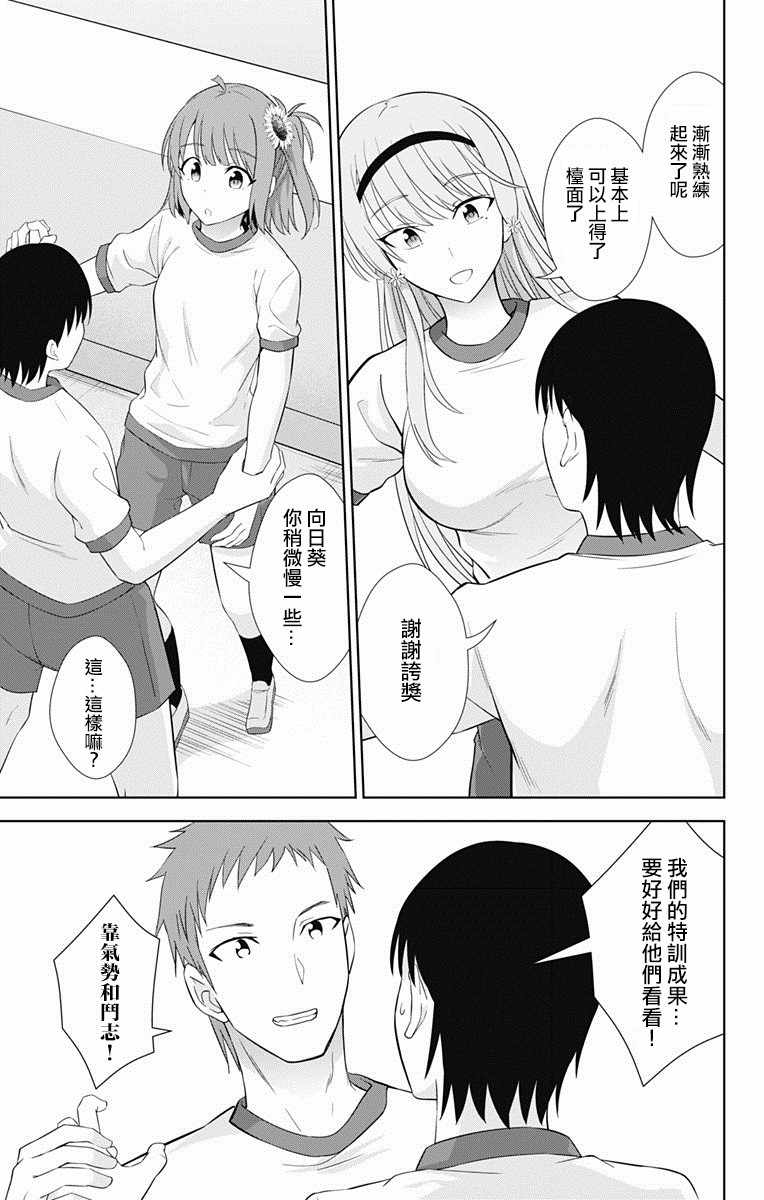 《喜欢本大爷的竟然就你一个？》漫画最新章节第19话免费下拉式在线观看章节第【16】张图片