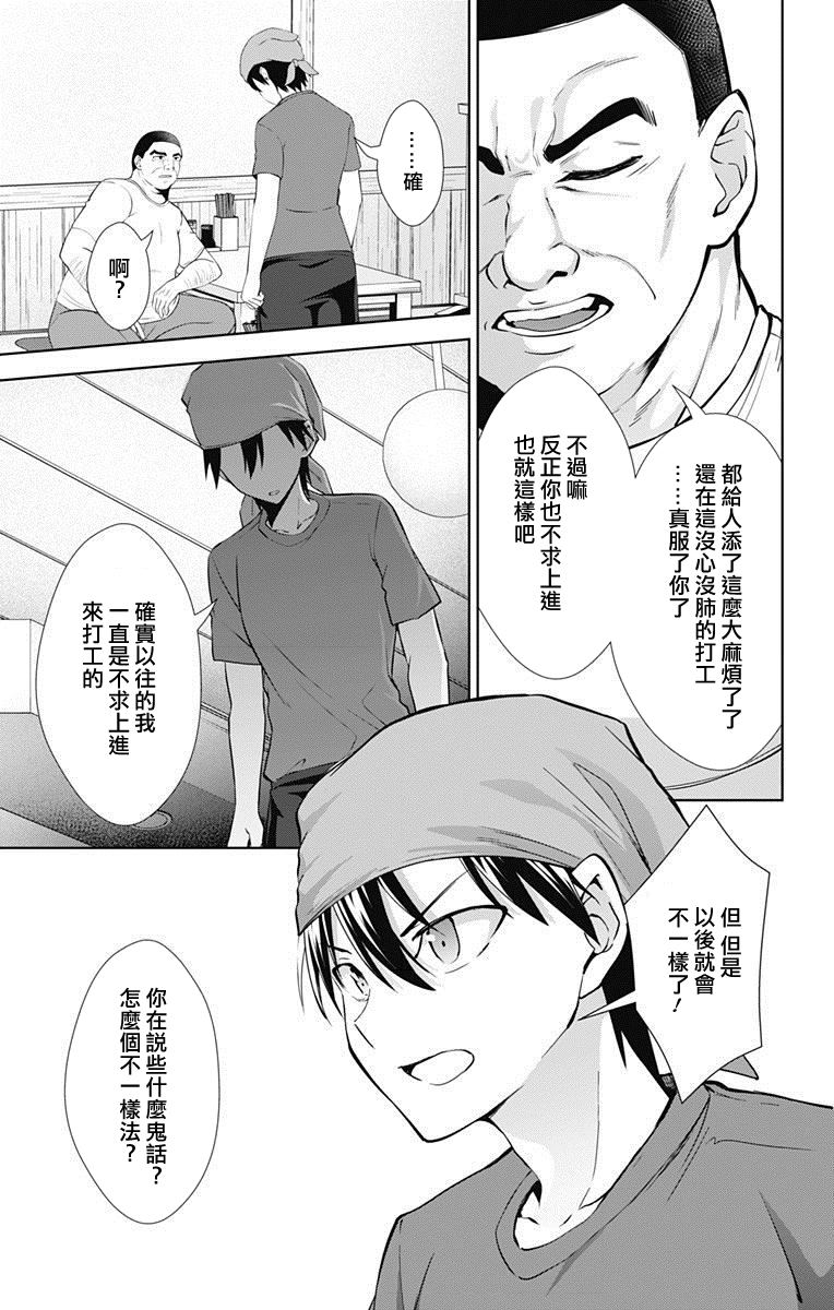 《喜欢本大爷的竟然就你一个？》漫画最新章节第33话免费下拉式在线观看章节第【19】张图片