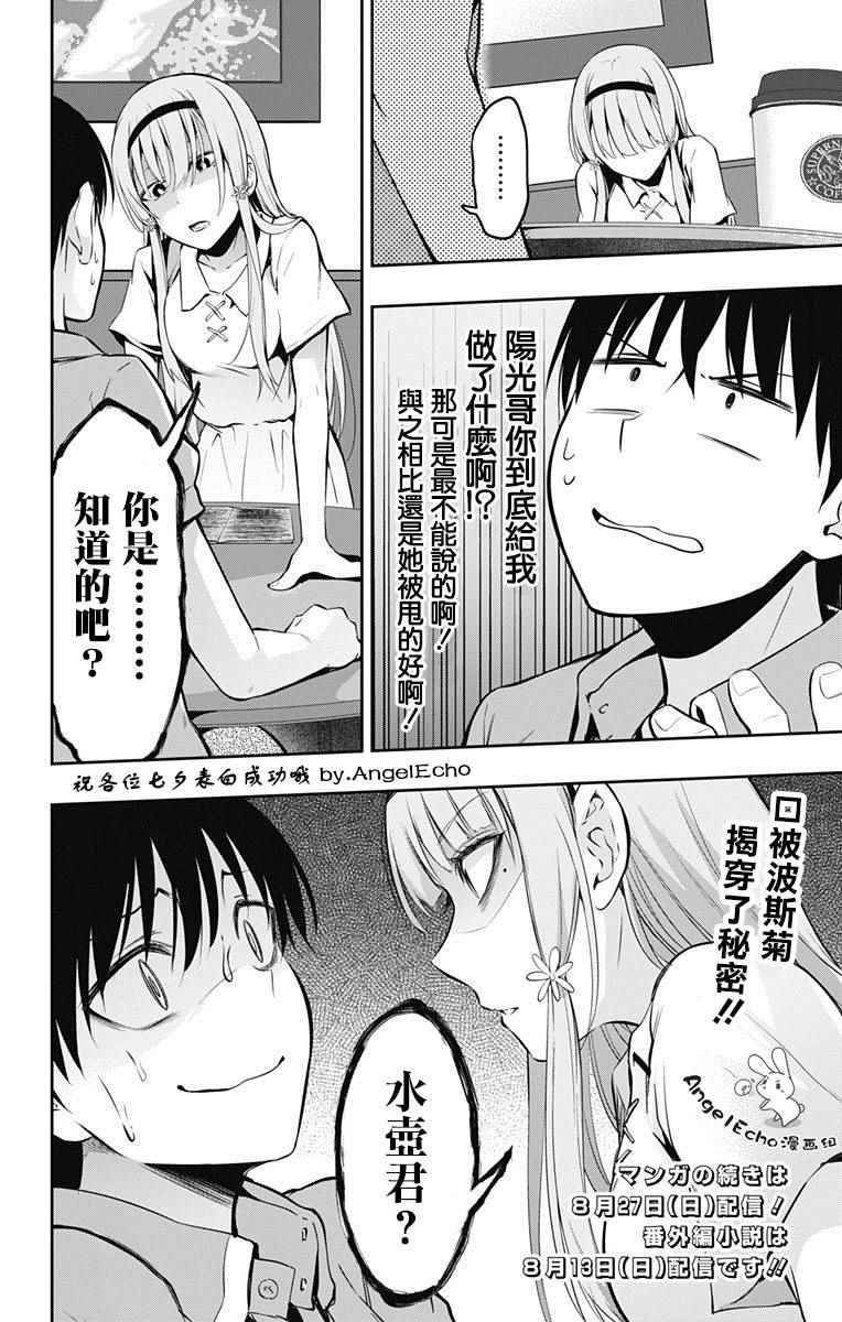 《喜欢本大爷的竟然就你一个？》漫画最新章节第7话免费下拉式在线观看章节第【30】张图片