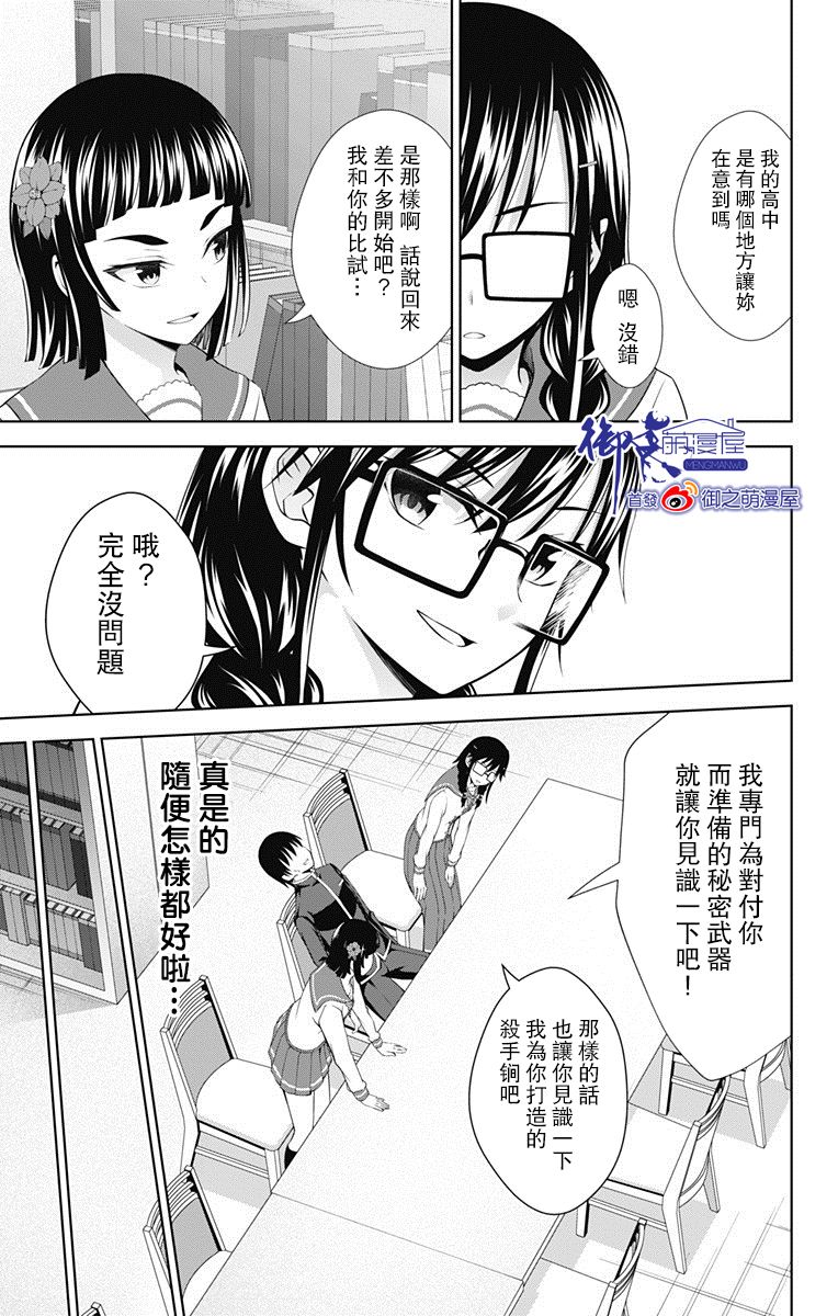 《喜欢本大爷的竟然就你一个？》漫画最新章节第28话免费下拉式在线观看章节第【15】张图片