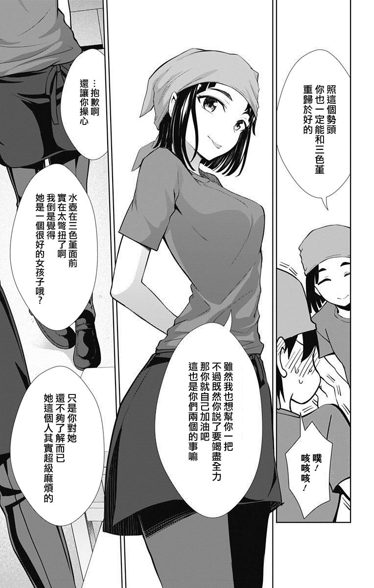 《喜欢本大爷的竟然就你一个？》漫画最新章节第33话免费下拉式在线观看章节第【29】张图片