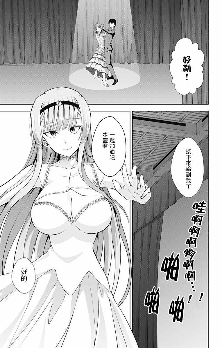 《喜欢本大爷的竟然就你一个？》漫画最新章节第24话免费下拉式在线观看章节第【21】张图片