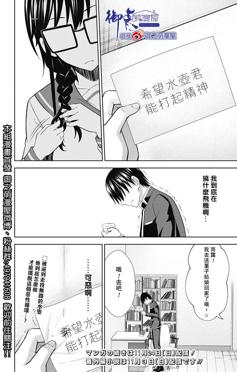 《喜欢本大爷的竟然就你一个？》漫画最新章节第32话免费下拉式在线观看章节第【28】张图片