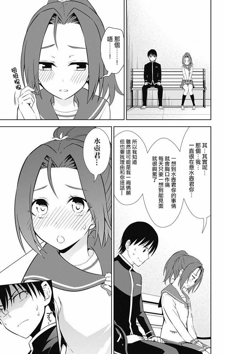 《喜欢本大爷的竟然就你一个？》漫画最新章节第16话免费下拉式在线观看章节第【32】张图片