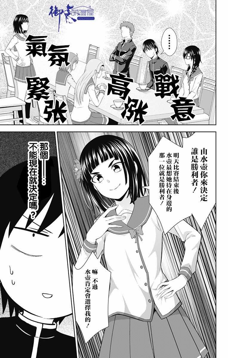 《喜欢本大爷的竟然就你一个？》漫画最新章节第27话免费下拉式在线观看章节第【5】张图片