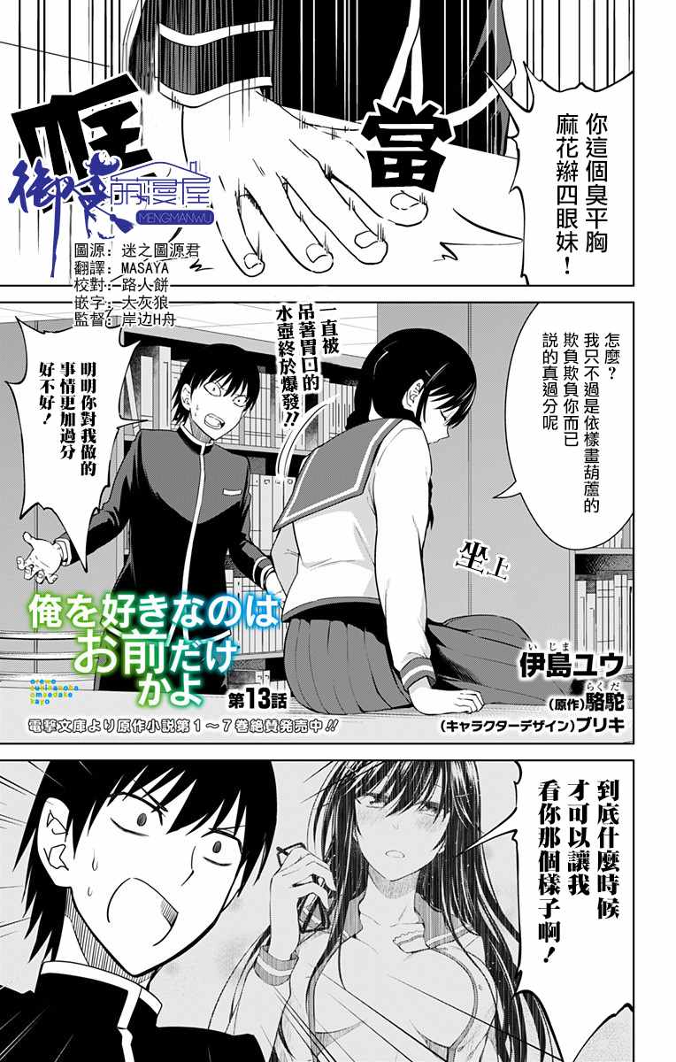 《喜欢本大爷的竟然就你一个？》漫画最新章节第13.1话免费下拉式在线观看章节第【1】张图片