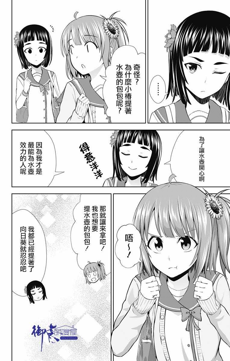 《喜欢本大爷的竟然就你一个？》漫画最新章节第27话免费下拉式在线观看章节第【20】张图片