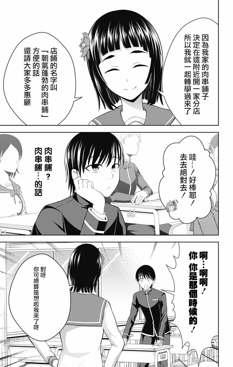 《喜欢本大爷的竟然就你一个？》漫画最新章节第26话免费下拉式在线观看章节第【3】张图片