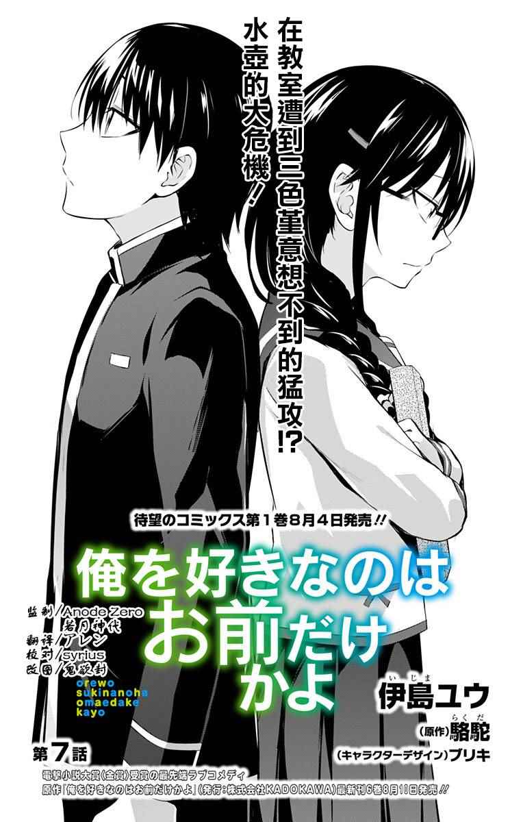 《喜欢本大爷的竟然就你一个？》漫画最新章节第7话免费下拉式在线观看章节第【1】张图片