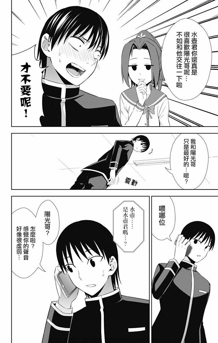 《喜欢本大爷的竟然就你一个？》漫画最新章节第21话免费下拉式在线观看章节第【6】张图片