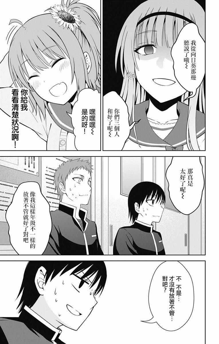 《喜欢本大爷的竟然就你一个？》漫画最新章节第16话免费下拉式在线观看章节第【4】张图片