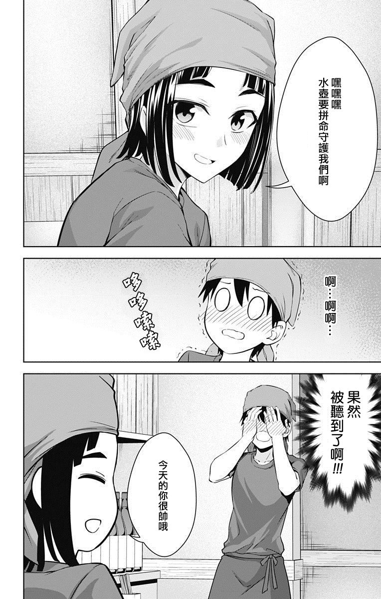 《喜欢本大爷的竟然就你一个？》漫画最新章节第33话免费下拉式在线观看章节第【28】张图片