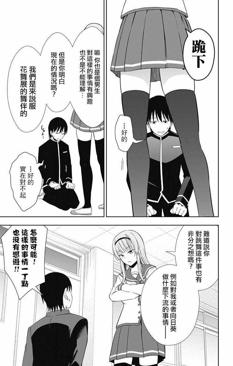 《喜欢本大爷的竟然就你一个？》漫画最新章节第17话免费下拉式在线观看章节第【30】张图片