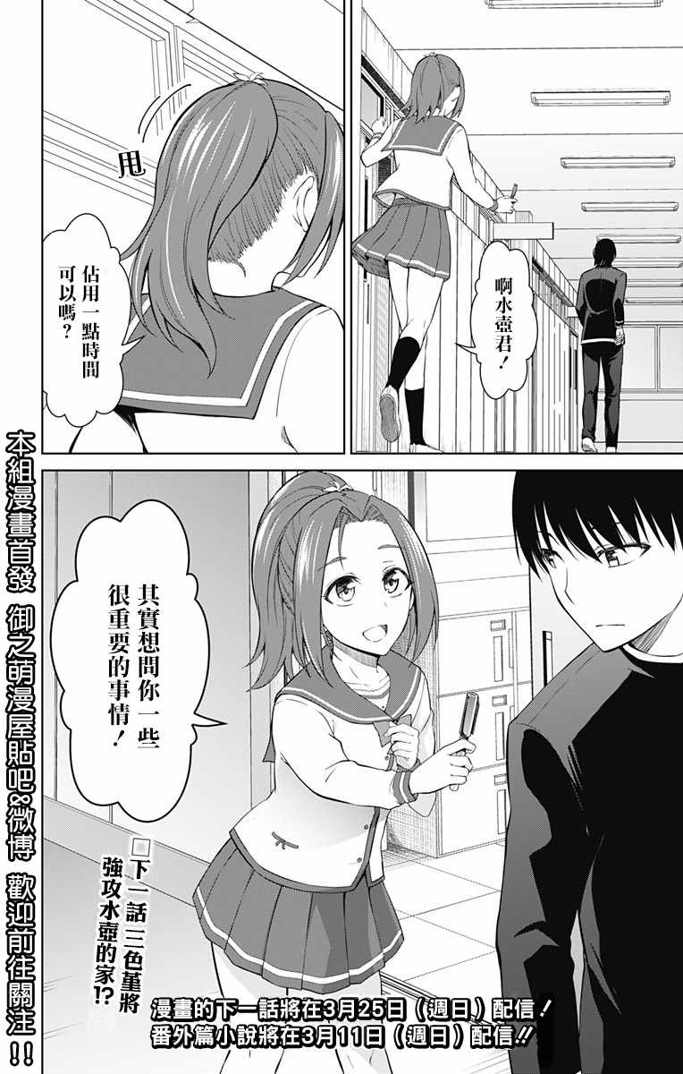 《喜欢本大爷的竟然就你一个？》漫画最新章节第13.1话免费下拉式在线观看章节第【12】张图片