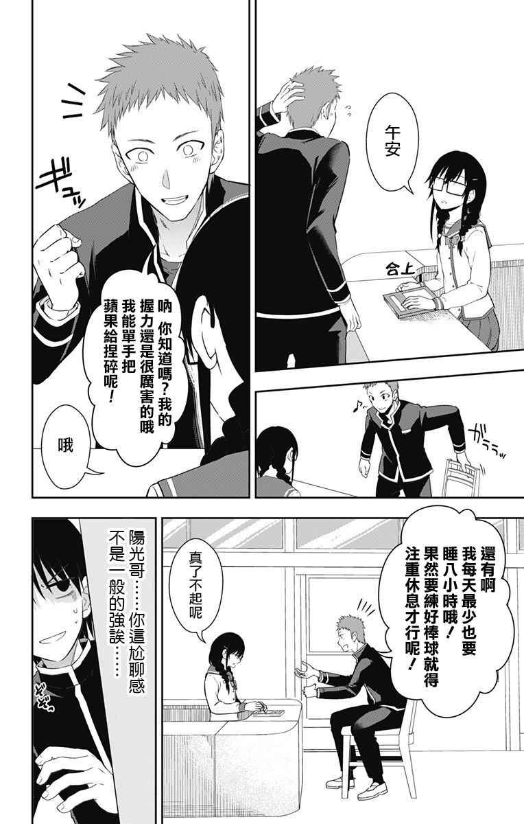 《喜欢本大爷的竟然就你一个？》漫画最新章节第9话免费下拉式在线观看章节第【32】张图片