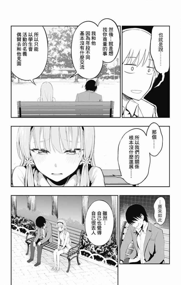 《喜欢本大爷的竟然就你一个？》漫画最新章节第2话免费下拉式在线观看章节第【8】张图片