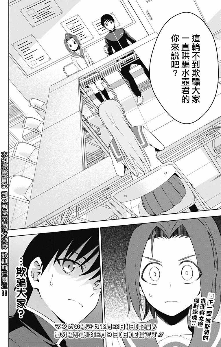 《喜欢本大爷的竟然就你一个？》漫画最新章节第21话免费下拉式在线观看章节第【29】张图片