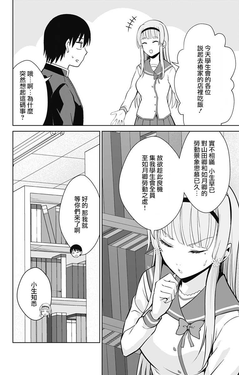 《喜欢本大爷的竟然就你一个？》漫画最新章节第31话免费下拉式在线观看章节第【14】张图片