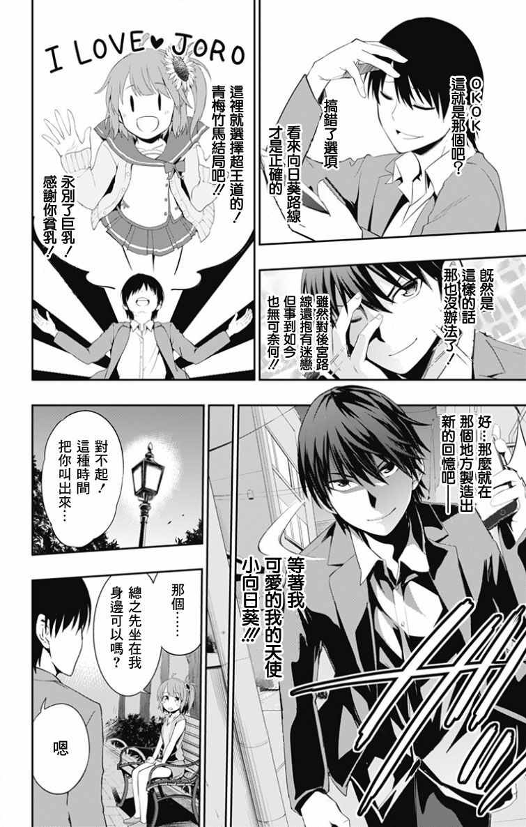 《喜欢本大爷的竟然就你一个？》漫画最新章节第2话免费下拉式在线观看章节第【14】张图片