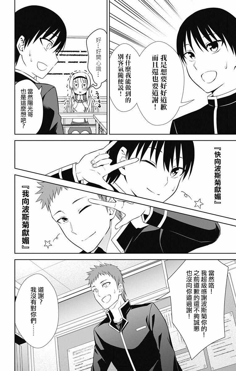 《喜欢本大爷的竟然就你一个？》漫画最新章节第16话免费下拉式在线观看章节第【7】张图片