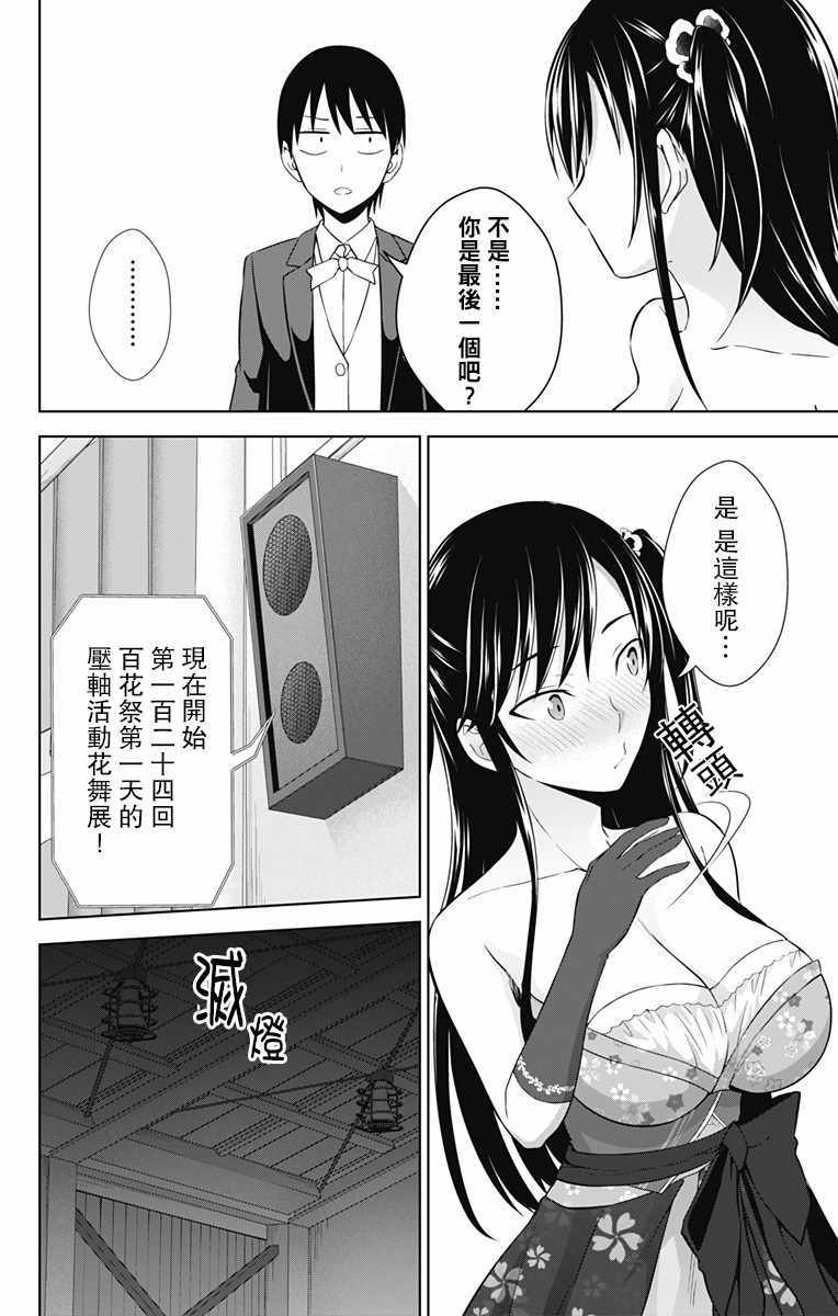 《喜欢本大爷的竟然就你一个？》漫画最新章节第24话免费下拉式在线观看章节第【18】张图片