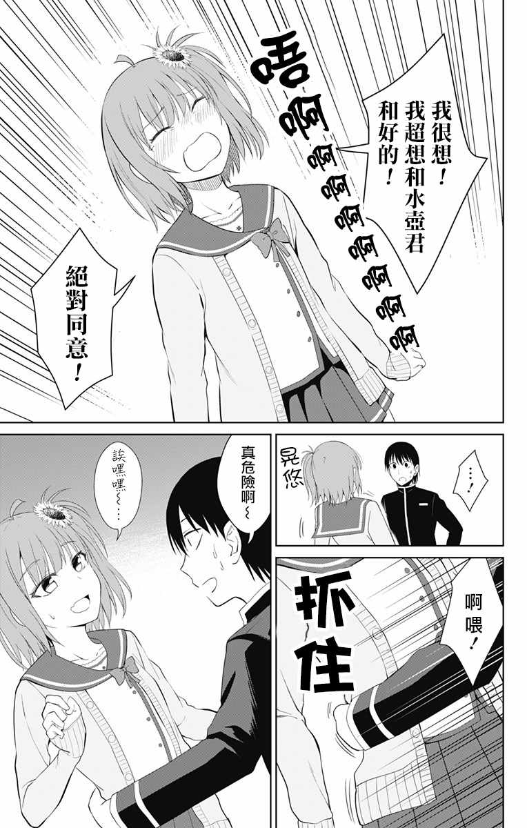 《喜欢本大爷的竟然就你一个？》漫画最新章节第14话免费下拉式在线观看章节第【27】张图片