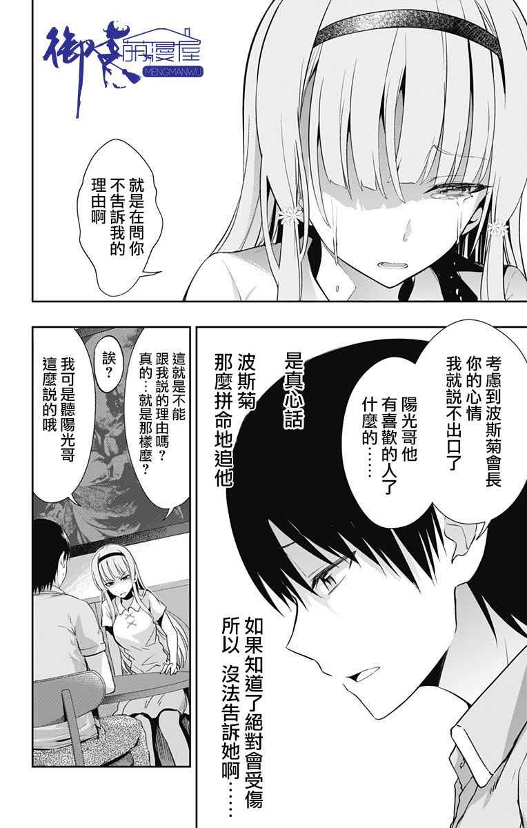 《喜欢本大爷的竟然就你一个？》漫画最新章节第8话免费下拉式在线观看章节第【2】张图片