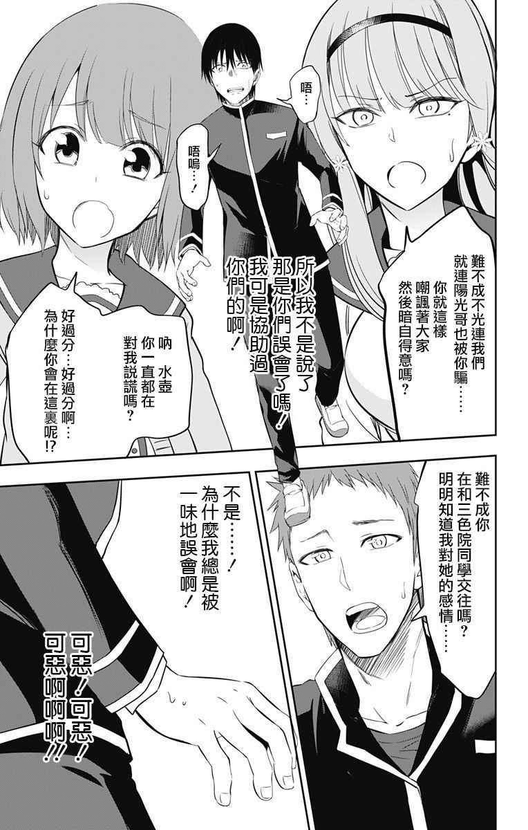 《喜欢本大爷的竟然就你一个？》漫画最新章节第9话免费下拉式在线观看章节第【3】张图片