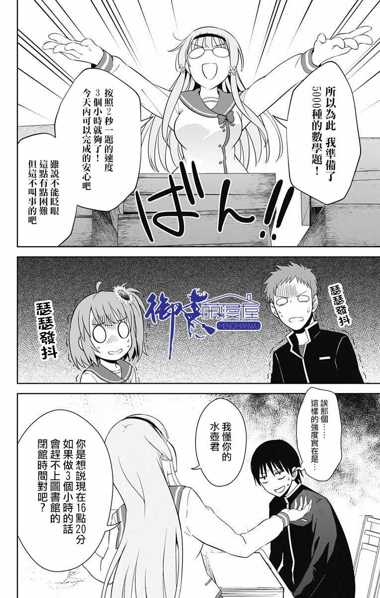 《喜欢本大爷的竟然就你一个？》漫画最新章节第16话免费下拉式在线观看章节第【13】张图片