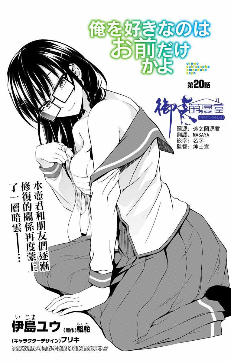 《喜欢本大爷的竟然就你一个？》漫画最新章节第20话免费下拉式在线观看章节第【2】张图片