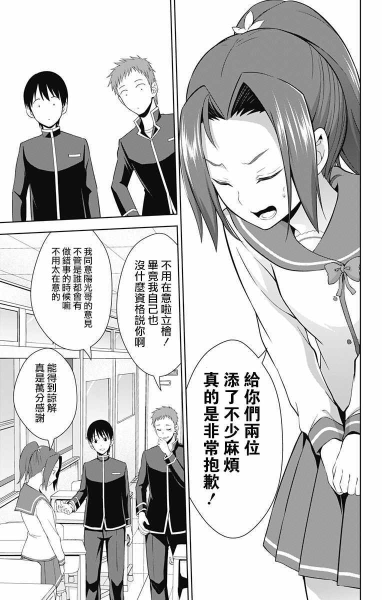 《喜欢本大爷的竟然就你一个？》漫画最新章节第25话免费下拉式在线观看章节第【13】张图片