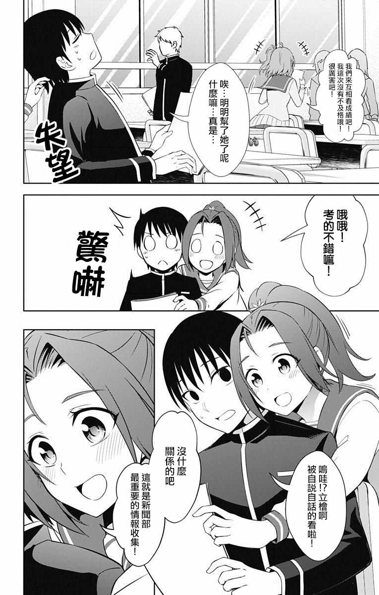 《喜欢本大爷的竟然就你一个？》漫画最新章节第16话免费下拉式在线观看章节第【27】张图片