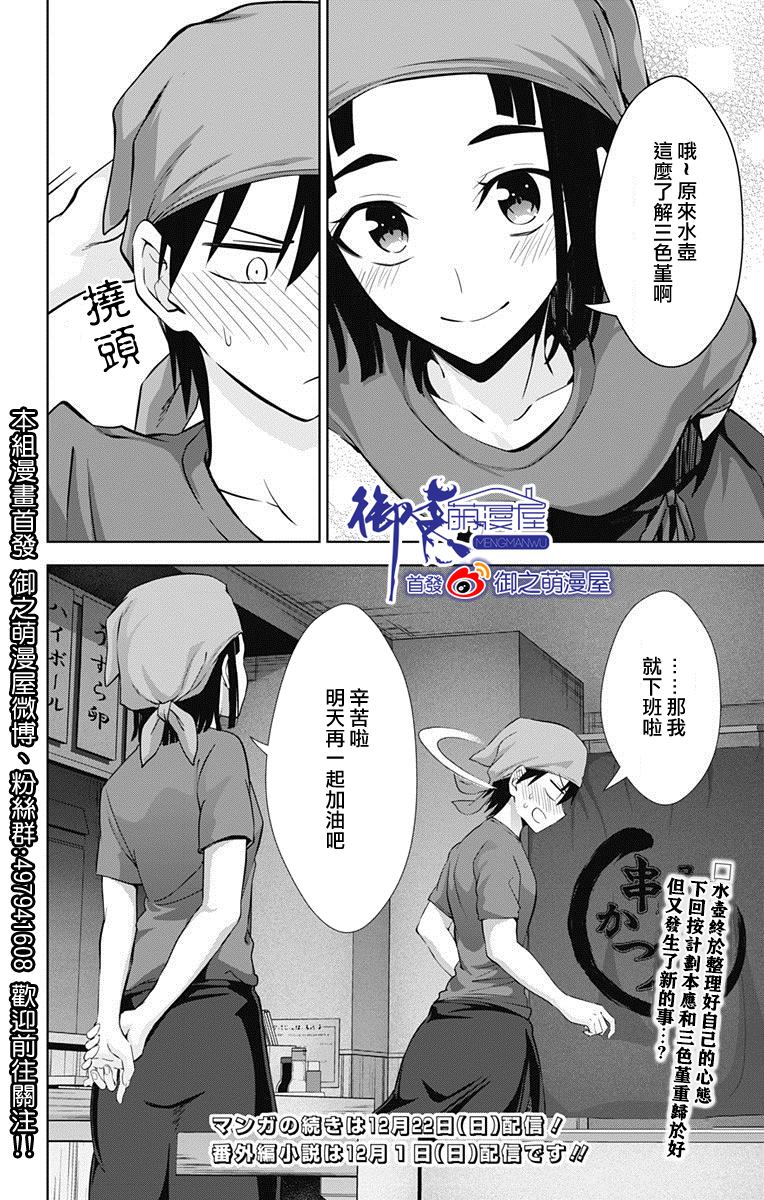 《喜欢本大爷的竟然就你一个？》漫画最新章节第33话免费下拉式在线观看章节第【30】张图片