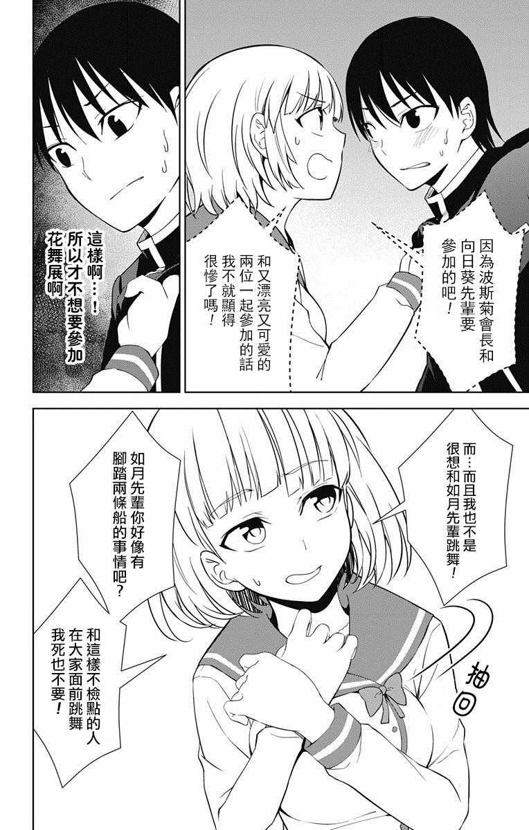 《喜欢本大爷的竟然就你一个？》漫画最新章节第17话免费下拉式在线观看章节第【25】张图片