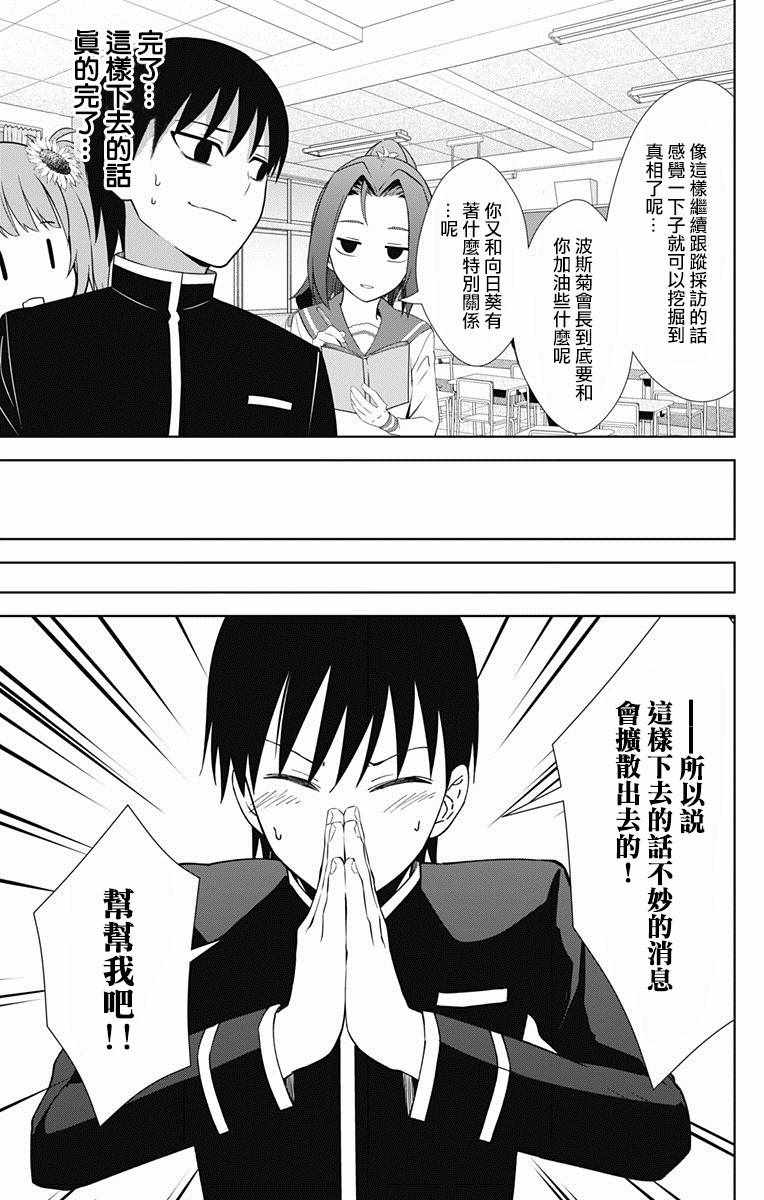 《喜欢本大爷的竟然就你一个？》漫画最新章节第17话免费下拉式在线观看章节第【14】张图片