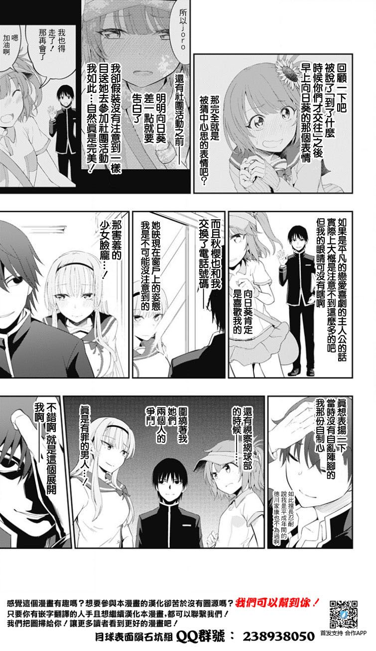 《喜欢本大爷的竟然就你一个？》漫画最新章节第1话免费下拉式在线观看章节第【41】张图片