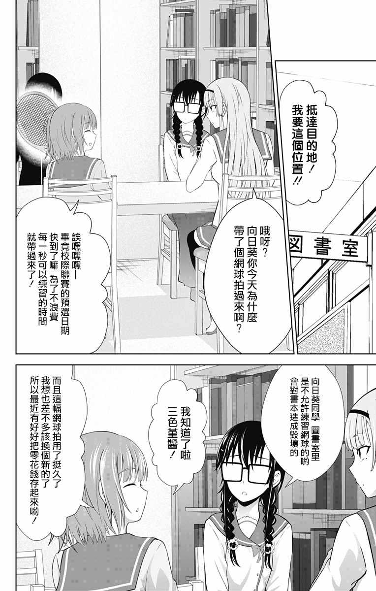 《喜欢本大爷的竟然就你一个？》漫画最新章节第26话免费下拉式在线观看章节第【22】张图片