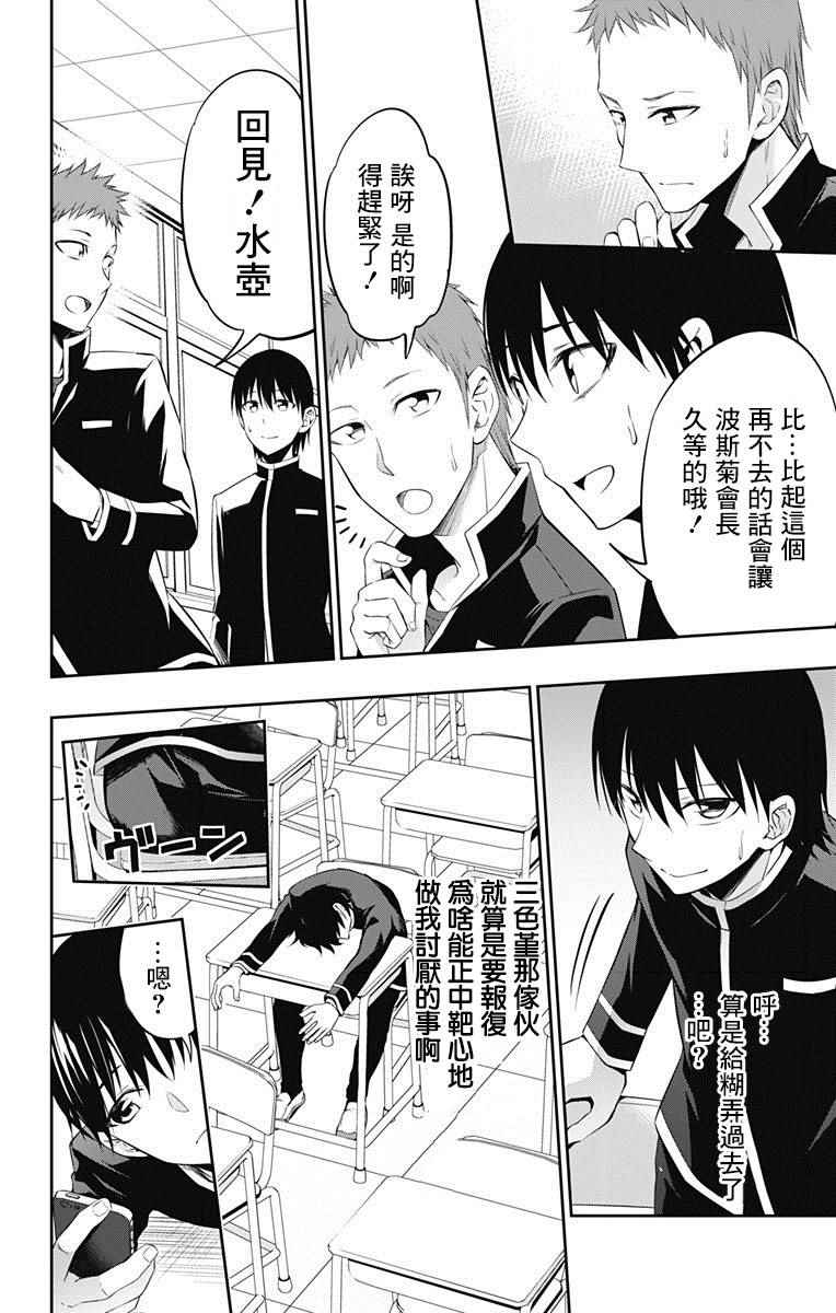 《喜欢本大爷的竟然就你一个？》漫画最新章节第7话免费下拉式在线观看章节第【12】张图片