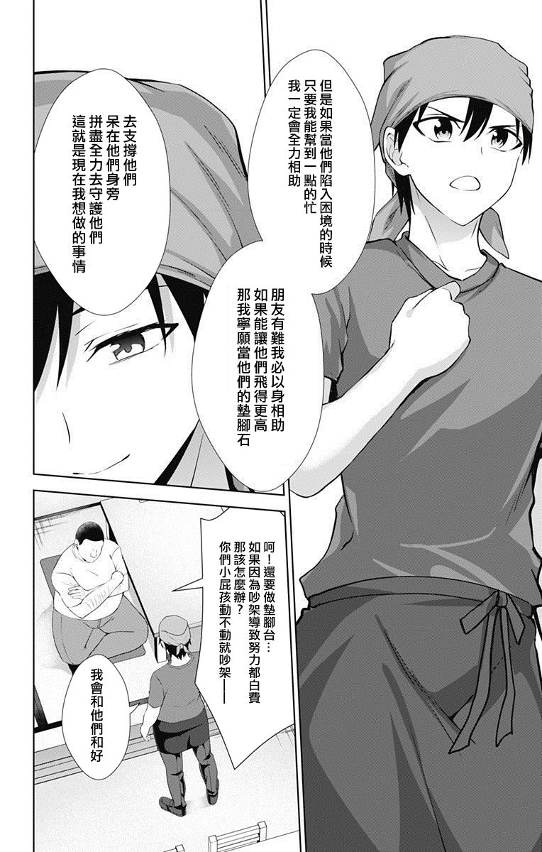 《喜欢本大爷的竟然就你一个？》漫画最新章节第33话免费下拉式在线观看章节第【24】张图片