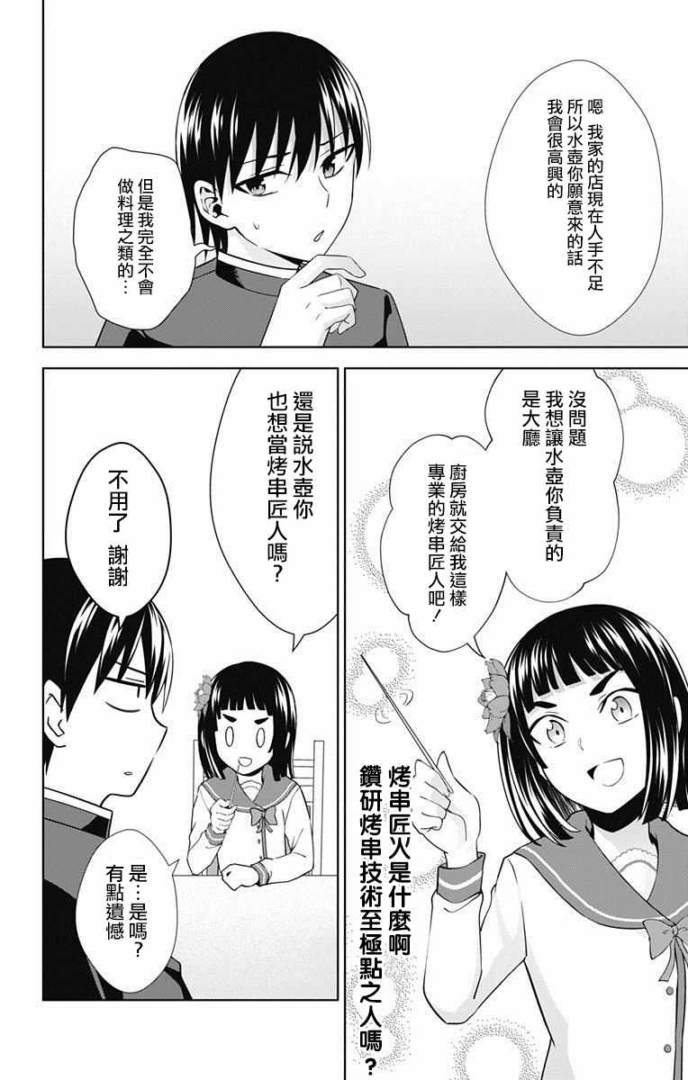 《喜欢本大爷的竟然就你一个？》漫画最新章节第29话免费下拉式在线观看章节第【22】张图片