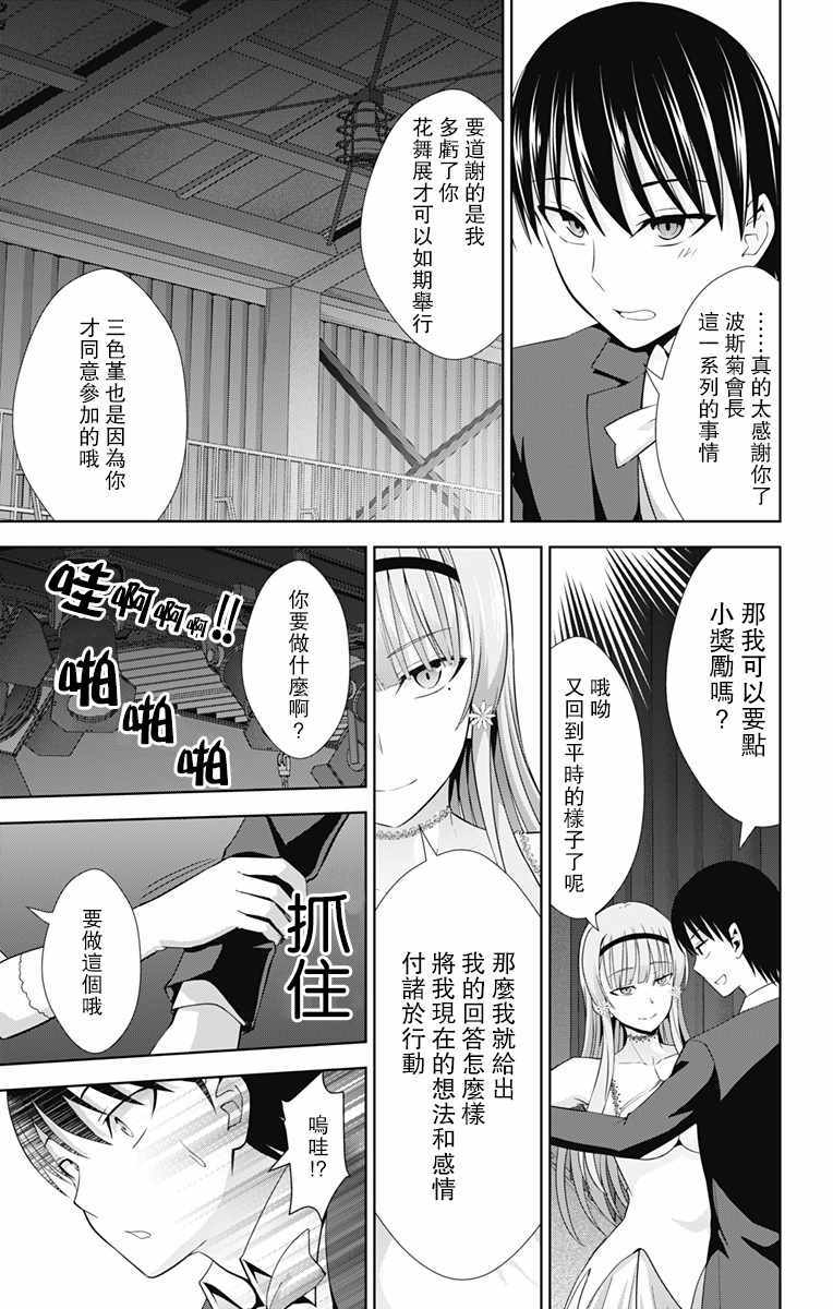 《喜欢本大爷的竟然就你一个？》漫画最新章节第24话免费下拉式在线观看章节第【23】张图片