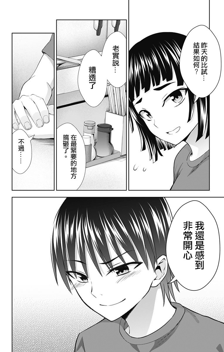 《喜欢本大爷的竟然就你一个？》漫画最新章节第30话免费下拉式在线观看章节第【12】张图片