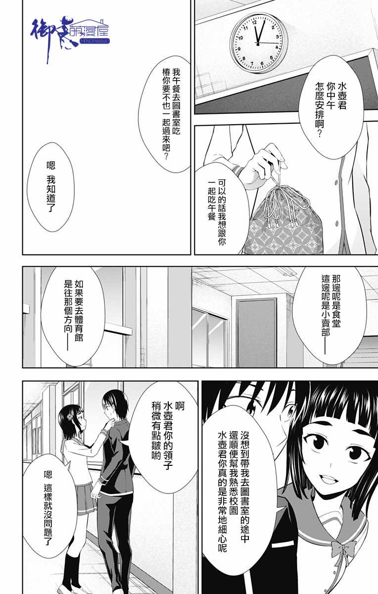 《喜欢本大爷的竟然就你一个？》漫画最新章节第26话免费下拉式在线观看章节第【20】张图片