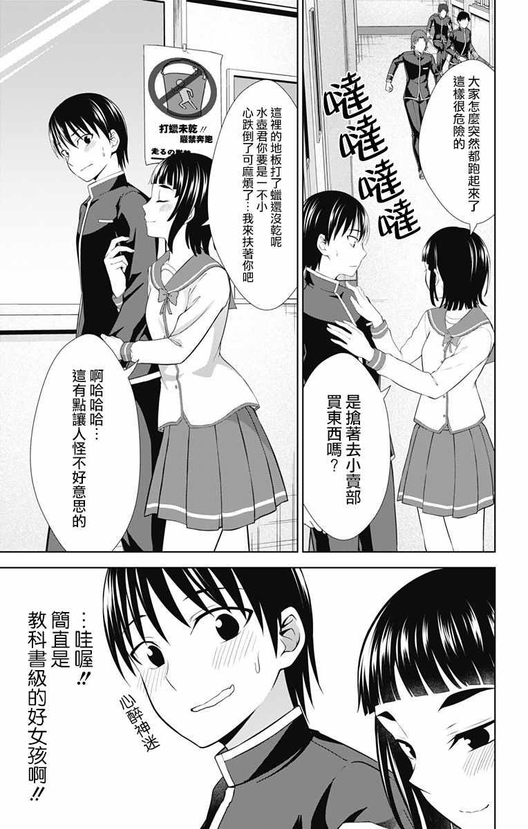 《喜欢本大爷的竟然就你一个？》漫画最新章节第26话免费下拉式在线观看章节第【21】张图片